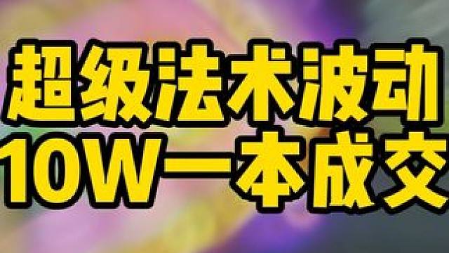 跟神马浮云价格一样了 #梦幻西游 #梦幻西游樱桃派对 #梦幻西游龙年大拜年