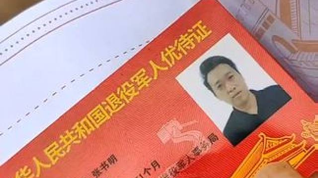 #非遗过年dou来播 #退役军人优待证第一视角 当父亲拿出这个证的时候，感觉我已经老了