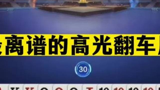 斗地主：最离谱的高光翻车局！至尊两炸神仙打架！结局把解说气哭#斗地主残局 #斗地主的百种姿势 #斗地