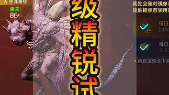 #星球重启 #星球重启攻略 #星球重启60级精锐试炼 #外星降临活着就行 #星球重启末世科幻生存 限