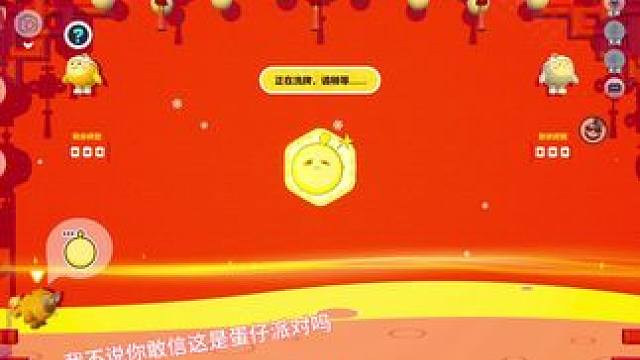 《图名：过年来玩斗地主》#蛋仔迎新春 #蛋仔派对#蛋仔岛过蛋仔年