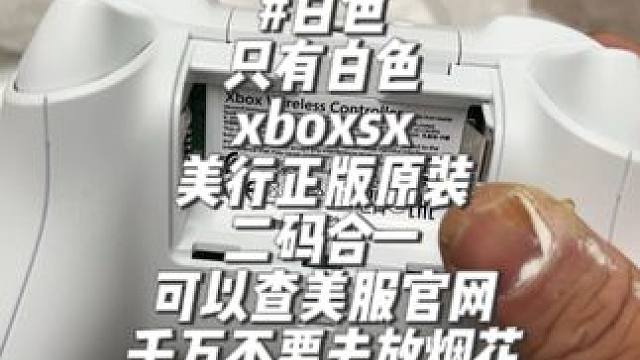 #xboxsx手柄 美行原装全新手柄，尽早购买，不多、买完好好打游戏，不要去放烟花噢！千万不要去放烟