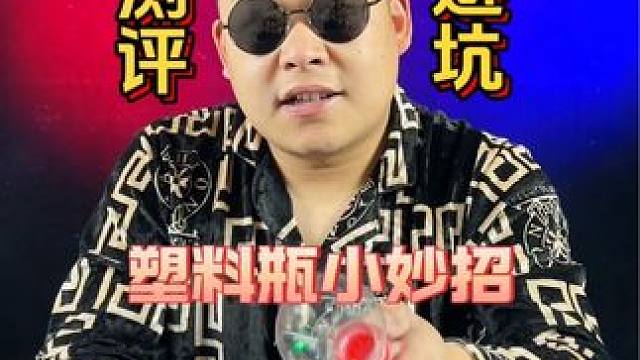 这小妙招真的好用吗？#测评 #分享 #避坑 #生活小妙招