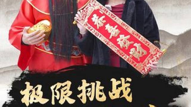 棋友们，正月初四接财神啦！ #象棋 #jj象棋 #正月初四