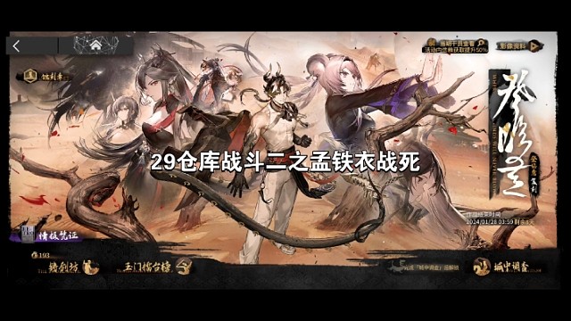 明日方舟登临意29-30