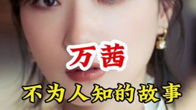 #不为人知的故事 #明星背后故事 广告分成计划 #明星故事