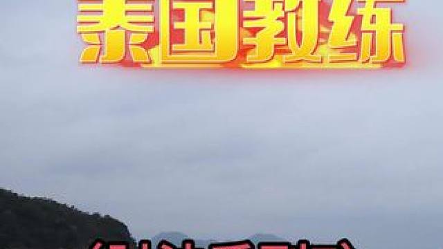 泰国教练，教你打拳-肘法系列7，快来一起学习吧！#春节不打烊#泰拳 #阳光沙滩海浪 #爱生活爱运动 