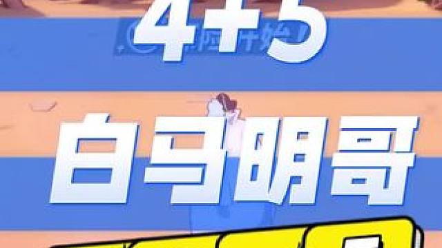 航海王热血航线：19万战4+5白马明哥越战海岛79关#热血航线四皇大妈登场 #航海王热血航线