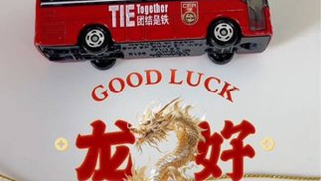 #小比例车模 #模型 #汽车玩具选购推荐 #风火轮小车 祝大家，龙年行大运！