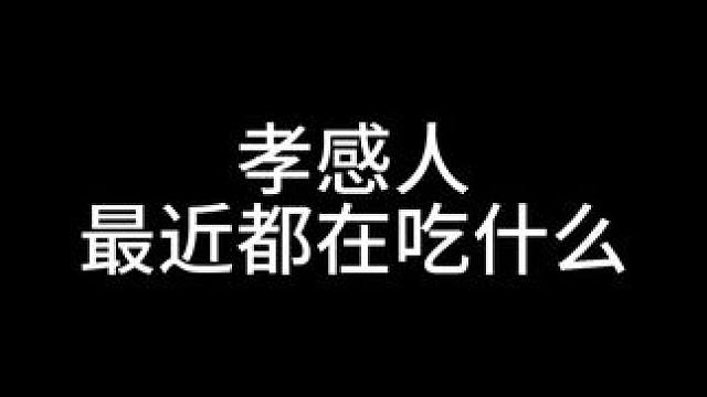 #这个饼我一般不烙