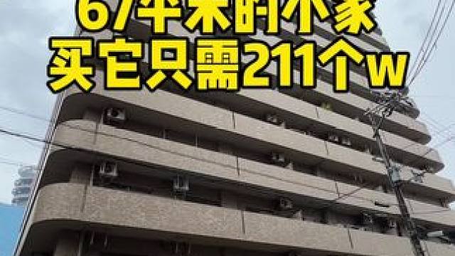 大阪北区67平米的小家#日本房产 #日本 #日本生活 #装修