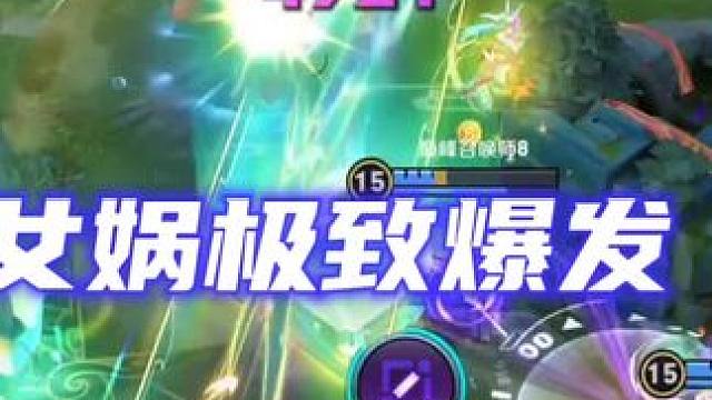 小曲一响，女娲登场