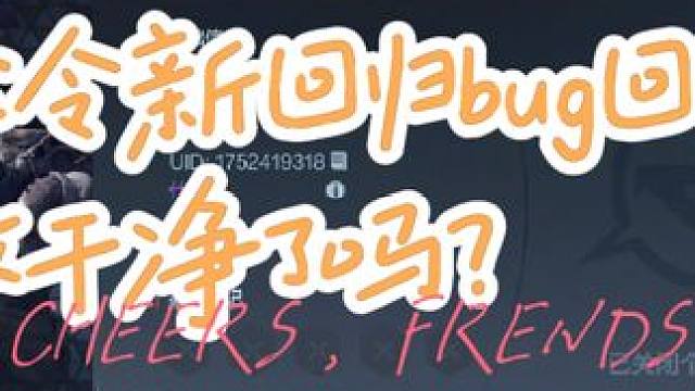 赏金令回归新bug回收情况复查，真的回收干净了吗？ #游戏流量风向标 #cf手游龙映山海 #穿越火钱