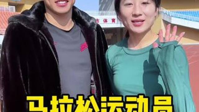 马拉松运动员一年挣多少？