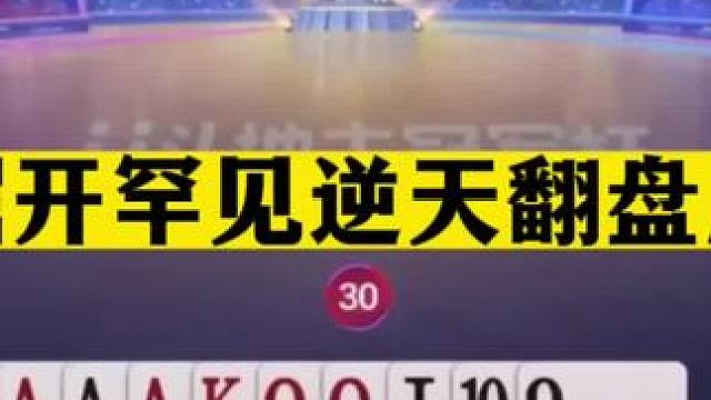 斗地主：掘开罕见逆天翻盘局！阿酒怒气痛下黑手！解说看完笑哭了#斗地主残局 #斗地主的百种姿势 #斗地