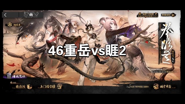 明日方舟登临意46重岳vs睚2