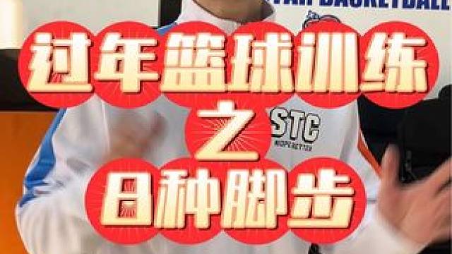 过年训练第二集，八种脚步训练！#少儿运动 #中考体育 #日常训练 #体适能