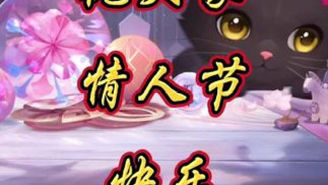 #阴阳师 #网易 #缘结神社 #情人节 祝有情人的都不快乐 没有情人的都笑嘻嘻 哈哈哈哈