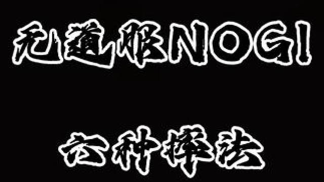 #巴西柔术 #摔跤 #巴西柔术教学视频 #柔术 #格斗