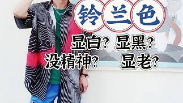 不要再穿错了，这种“蓝”，会让你“灰头土脸”！#创作灵感 #伙伴计划 #ootd #显白