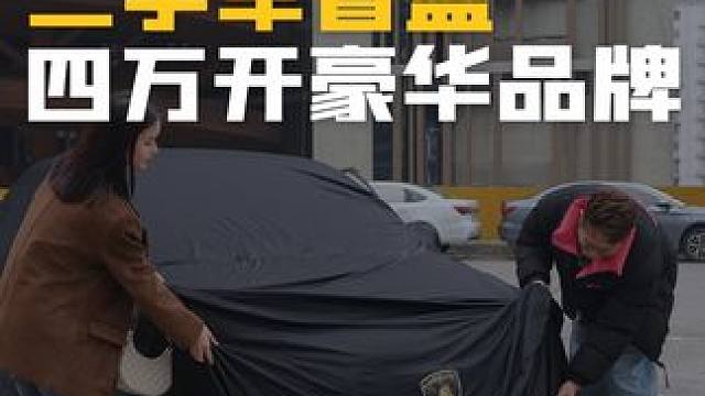 二手车惊喜盲盒，我选什么，粉丝开什么！我只能这辆奥迪赢麻了#奥迪 #二手车盲盒