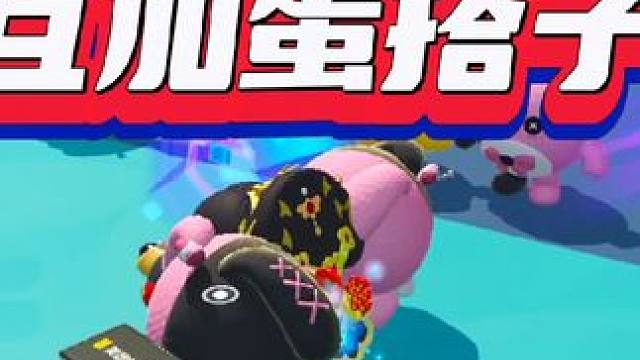 情人节赠送的礼物太哇塞了，你的蛋搭子找到了吗?
#蛋仔迎新春 #蛋仔派对 #蛋仔岛过蛋仔年