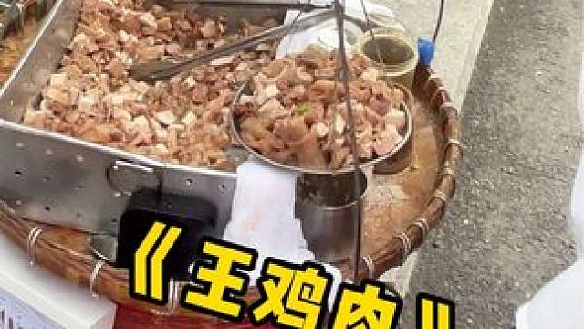 挑战一张纸，吃遍所有路边摊，今天挑战的是，温江王鸡肉！美食推荐官 #王鸡肉