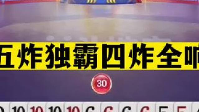 斗地主：五炸独霸四炸全响！躺赢三炸却反输四炸！解说看完气炸了#斗地主残局 #斗地主的百种姿势 #斗地