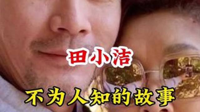 #不为人知的故事 #明星背后故事 广告分成计划 #明星故事