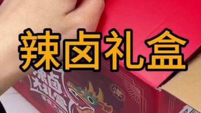 #零食推荐 #年货 #囤年货过大年  #各地过年都在吃什么 #年货必备