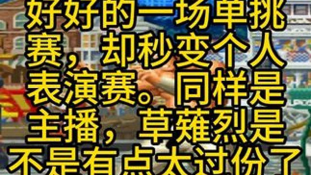 拳皇97 一场单挑赛秒变个人表演赛，同样是主播，草薙烈过份了 #拳皇97 #格斗游戏 #街机游戏 #