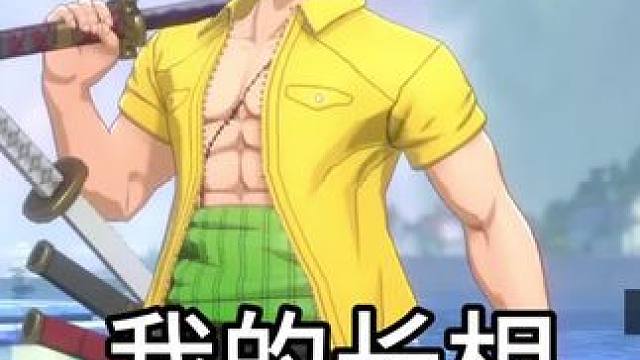 哥布林，现实与幻想我傻傻分不清 #航海王热血航线