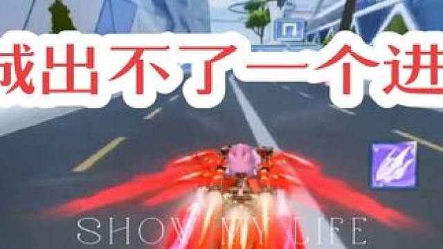 今日话题 （11城凑不出一个进阶）#qq飞车手游 #游戏日常 #游戏 #又菜又爱玩系列 #下饭操作