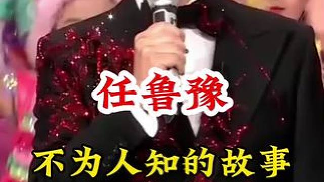 #不为人知的故事 #明星背后故事 广告分成计划 #明星故事