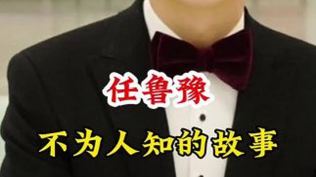 #不为人知的故事 #明星背后故事 广告分成计划 #明星故事