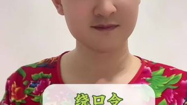 #创作灵感 这个也挺难，差点失败#绕口令 #每天学习一点点 #兔子老师挑战绕口令