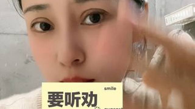 #日常唠嗑 要听劝啊