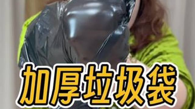 黑色垃圾袋能避免尴尬，装水也不会漏，承重力也是嘎嘎的，关键价格还很实惠，可以囤～#垃圾袋 #结实耐用
