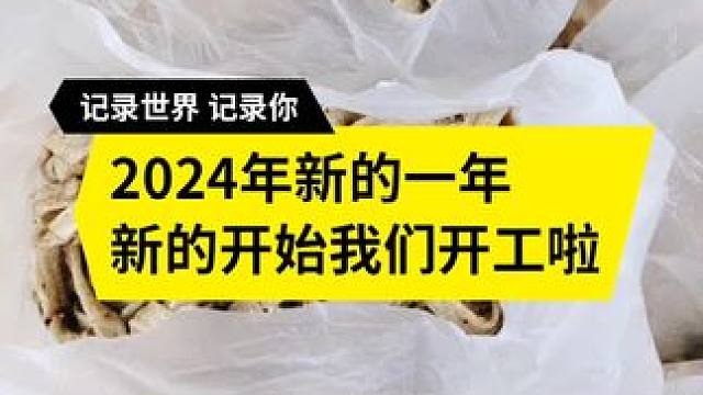 #辣条 美食推荐官 #欢迎新老客户的光临 2024年期待为更多的人分享更多的美食！