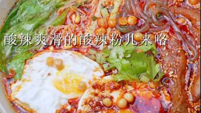 要不是本地人带路 怕是要错过了！ #好吃不贵经济实惠 #川味美食 #酸辣粉