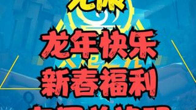 火炬之光无限过年好,祝大家龙年行大运。#火炬之光无限过年 #火炬之光无限春节 #火炬之光无限