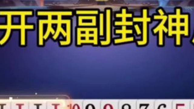 掘开两副封神局，对3记不住还斗什么地主！#JJ斗地主#当代牌友的精神状态