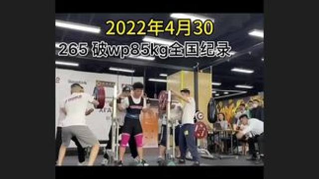 国内力量举最强选手之一！我可以很骄傲的告诉大家，这是我的学生！谦逊，实力强，未来不可限量！