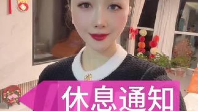 姐妹们，今天早上休息，明天晚上七点半准时上课，等你们回家，想看回放的姐妹来这里@安娜生活号