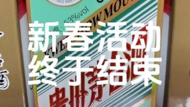 新春活动终于结束#巽风 #巽风怎么玩 #巽风技巧 #巽风问题答疑 #i茅台