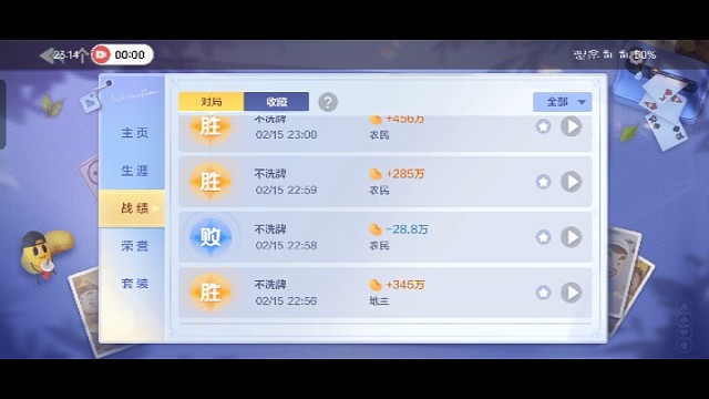 欢乐斗地主14分钟赢4500万