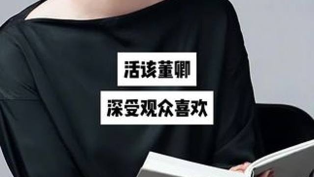 #董卿 #主持人 #春晚 #央视⻰年春晚 #明星背后故事