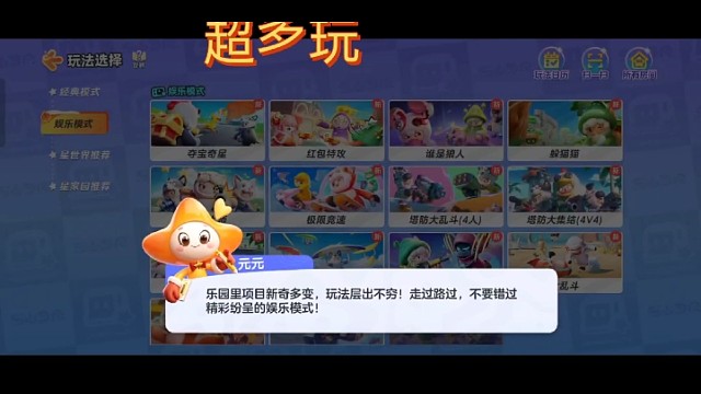 超多玩法，正宗合家欢游戏