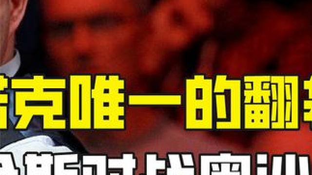 斯诺克唯一的翻袋之王，希金斯对战奥沙利文，双赛点强势逆天翻盘 #斯诺克 #台球 #全民杆法秀 #台球