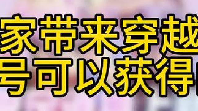 #穿越火线 给大家带来穿越火线2月17号可以获得的道具#cf变形金刚联动版本